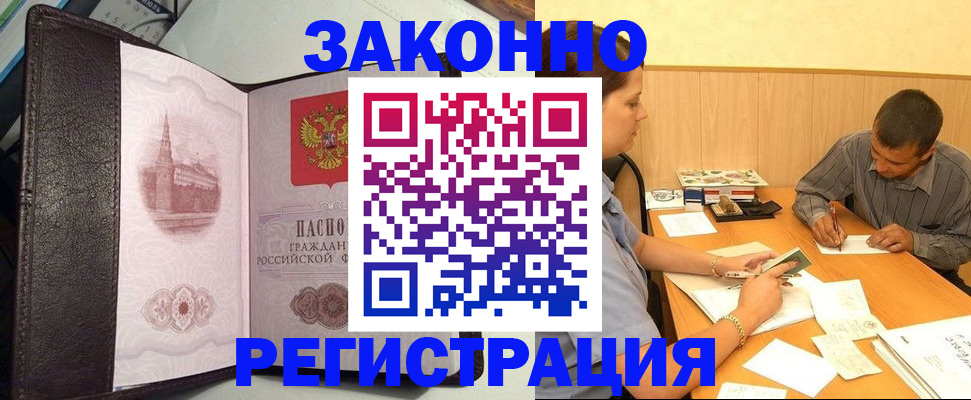 прописка гарантия в Константиновске