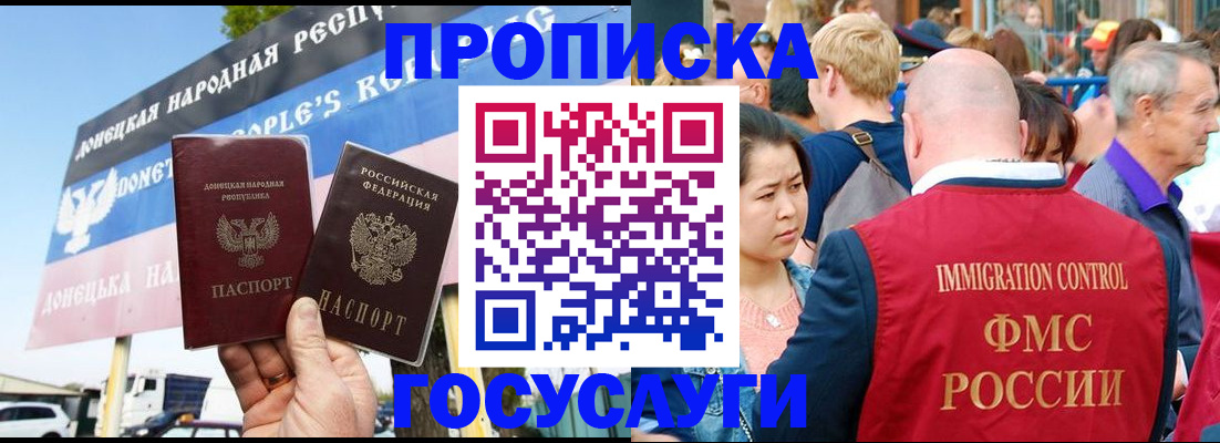 прописка штамп в Константиновске