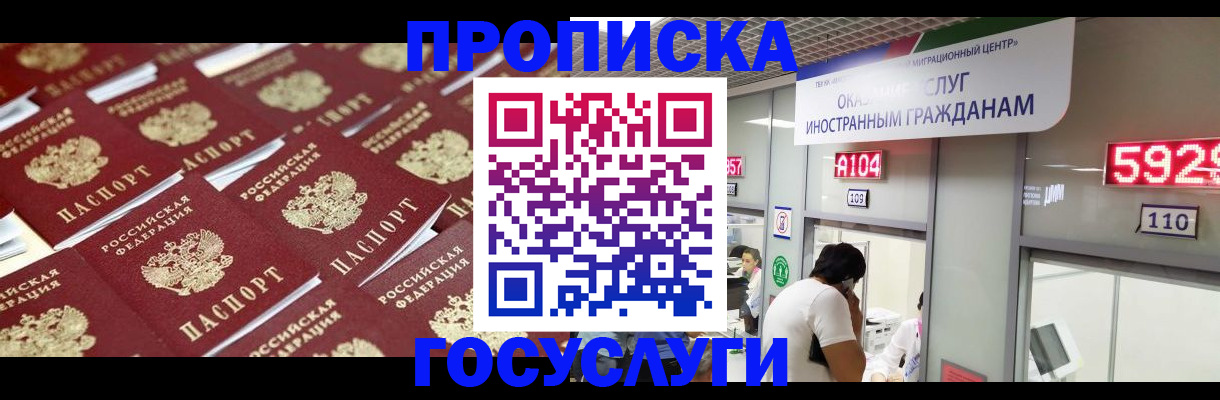 временная регистрация законно в Константиновске