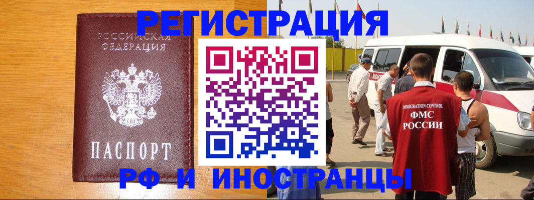 временная регистрация недорого в Константиновске